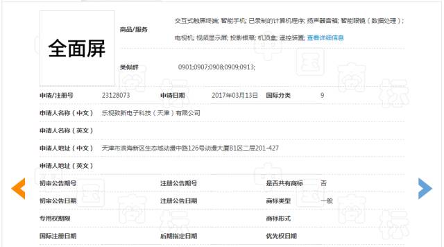 搶注「全面屏」商標權：樂視手機即將「重出江湖」？