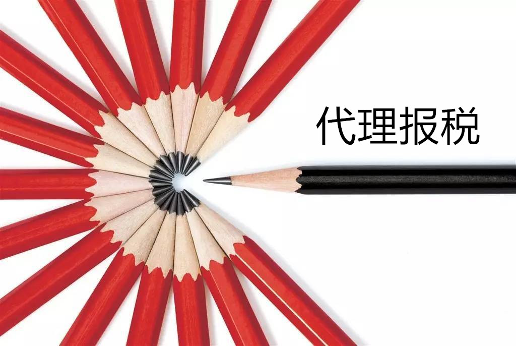 企業代理報稅優勢到底有哪些