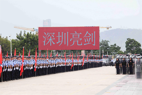 深圳亮劍---廣東公安夏季大練兵 深圳亮劍---廣東公安夏季大練兵