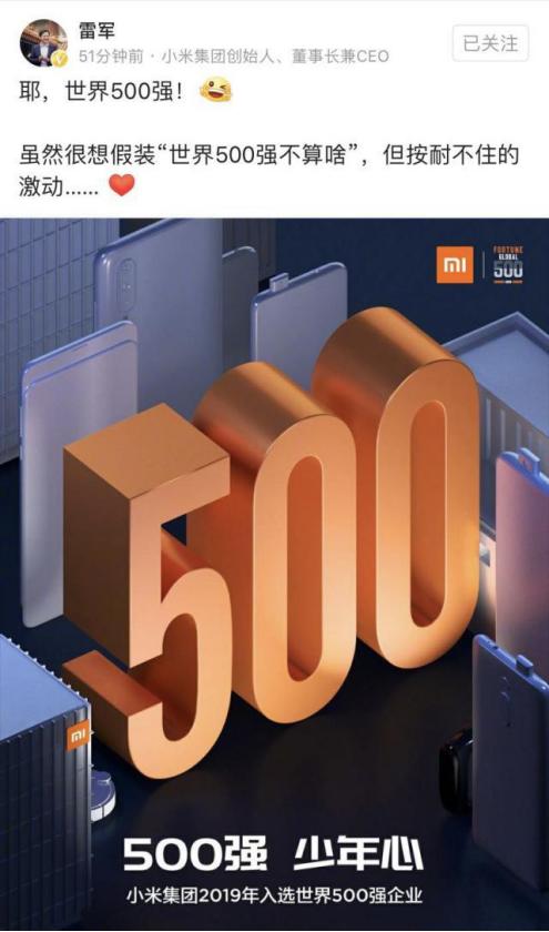 小米進(jìn)世界500強(qiáng) 小米進(jìn)世界500強(qiáng)