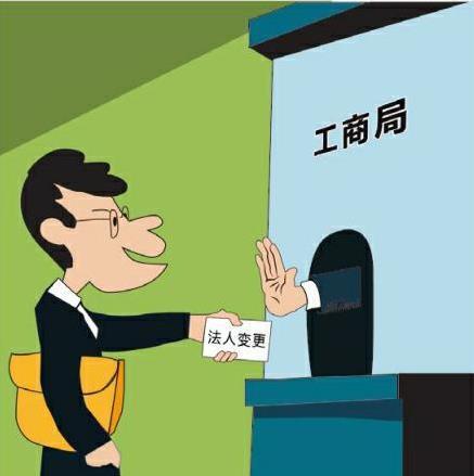 法人變更 法人變更