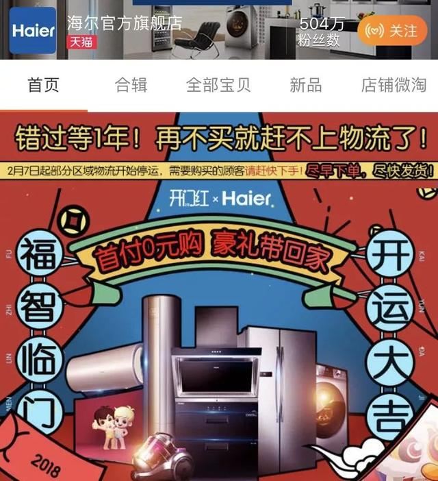 海爾天貓官方旗艦店.jpg
