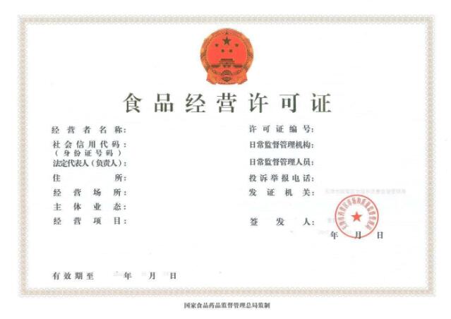 食品經營許可證的申請與受理.jpg