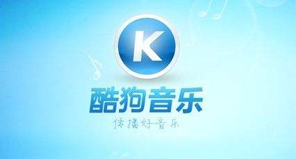 酷狗注冊多個“聲音”商標 酷狗注冊多個“聲音”商標