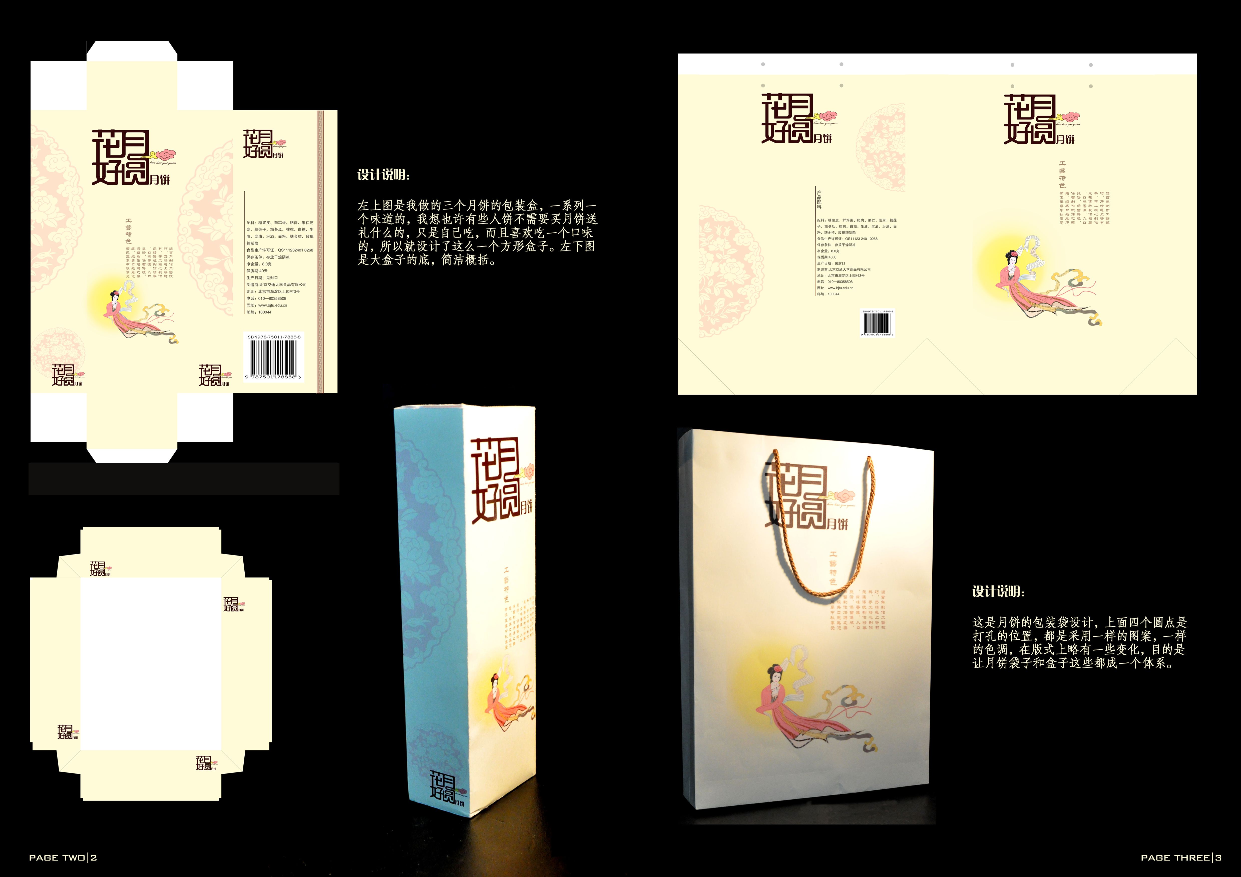 月餅包裝設計盒要注意哪些問題？