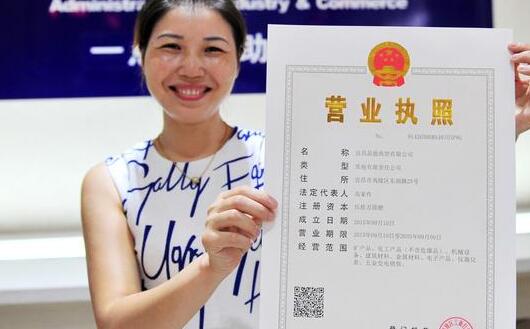 工商執照代辦的安全可靠性-開心注冊公司